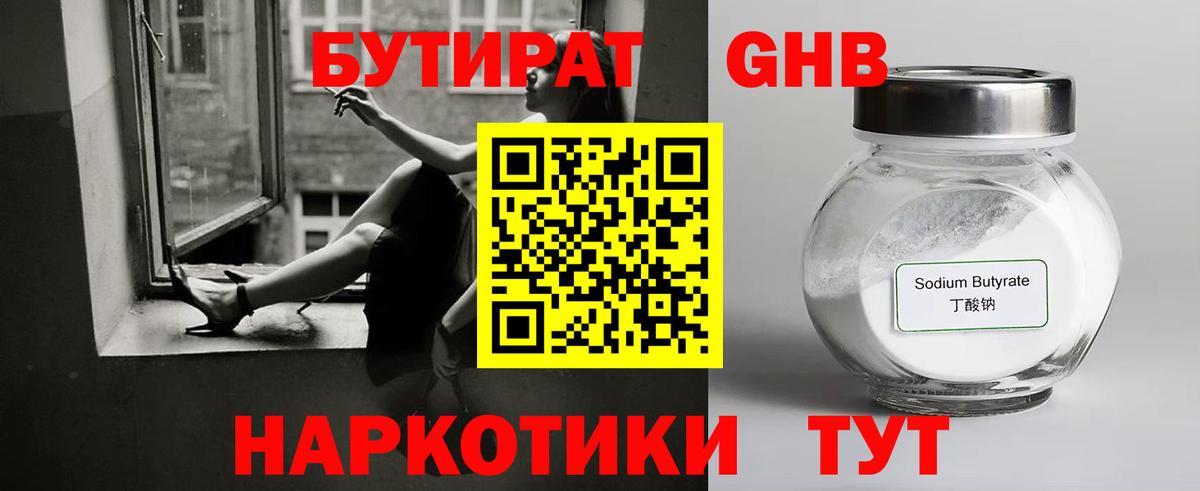 Бутират вода Нефтекумск