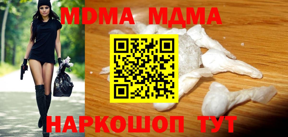 MDMA кристаллы  Вход с VPN  Нефтекумск 