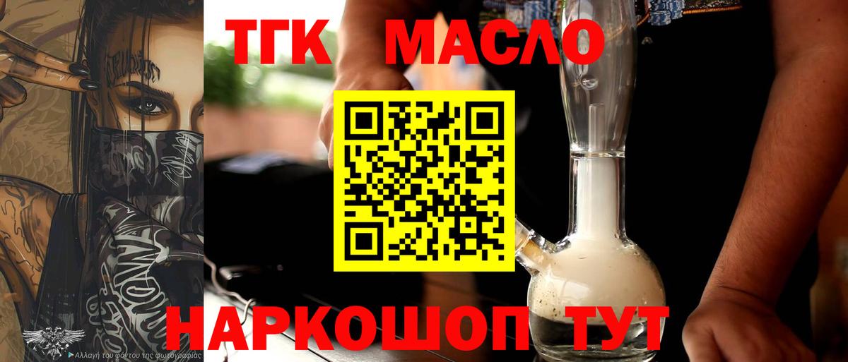 ТГК THC oil Нефтекумск
